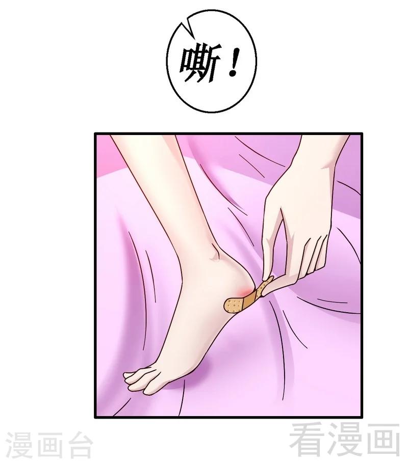 《恶魔校草》第33话 暗中帮忙 第3页