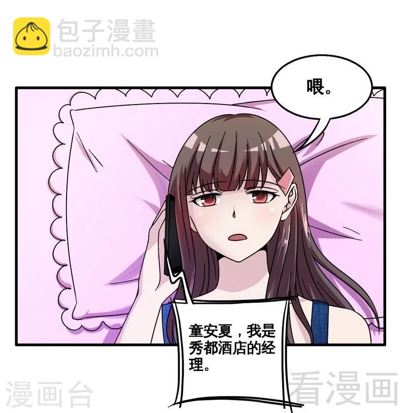 《恶魔校草》第33话 暗中帮忙 第6页