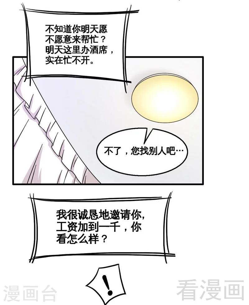 《恶魔校草》第33话 暗中帮忙 第7页