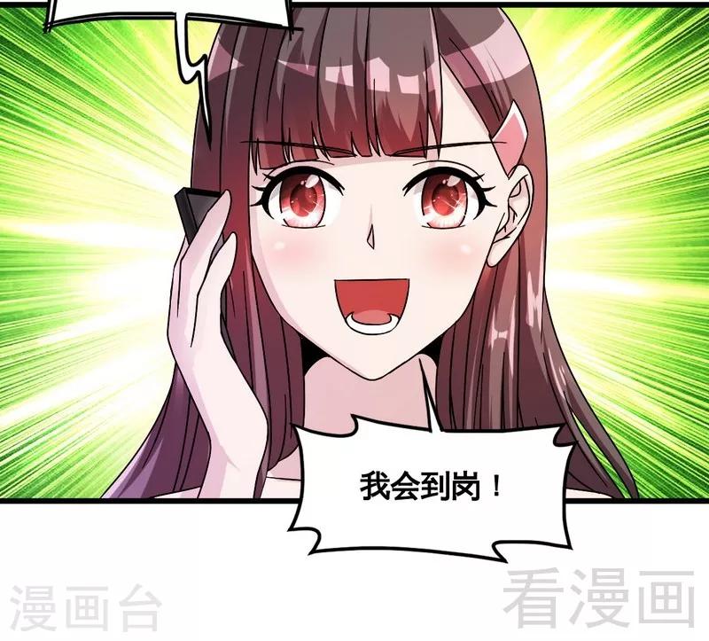 《恶魔校草》第33话 暗中帮忙 第9页