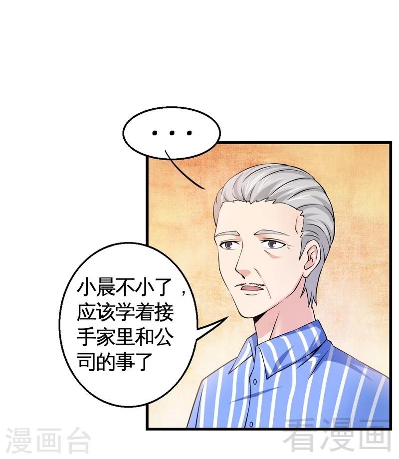 《恶魔校草》第34话 又是322？ 第12页