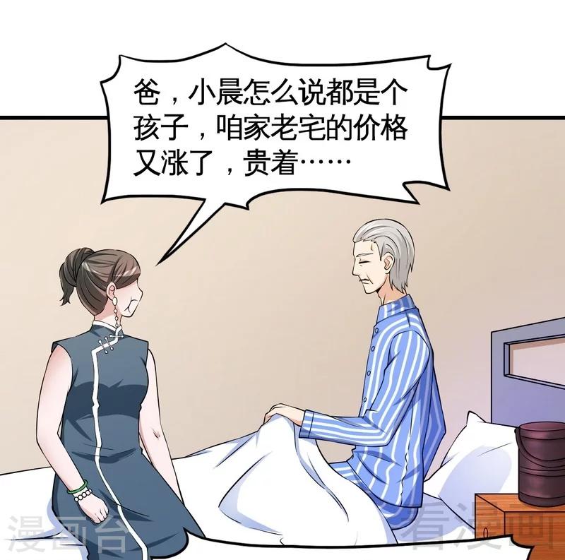 《恶魔校草》第34话 又是322？ 第13页