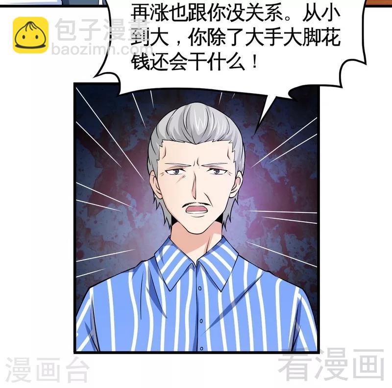 《恶魔校草》第34话 又是322？ 第14页