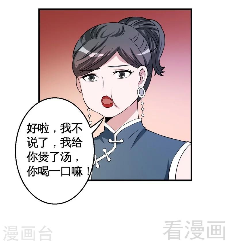 《恶魔校草》第34话 又是322？ 第16页