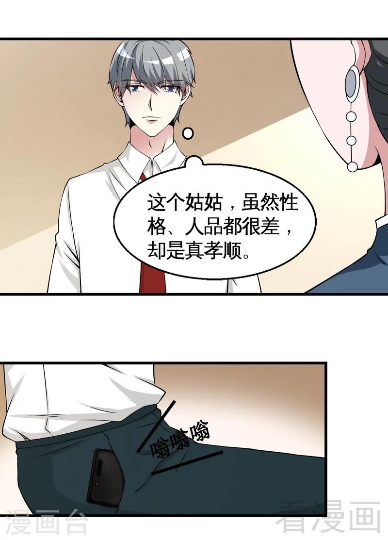 《恶魔校草》第34话 又是322？ 第17页