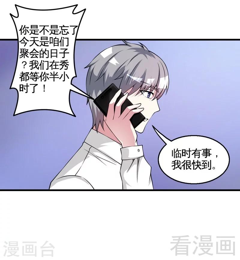 《恶魔校草》第34话 又是322？ 第19页