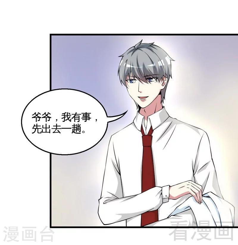 《恶魔校草》第34话 又是322？ 第20页