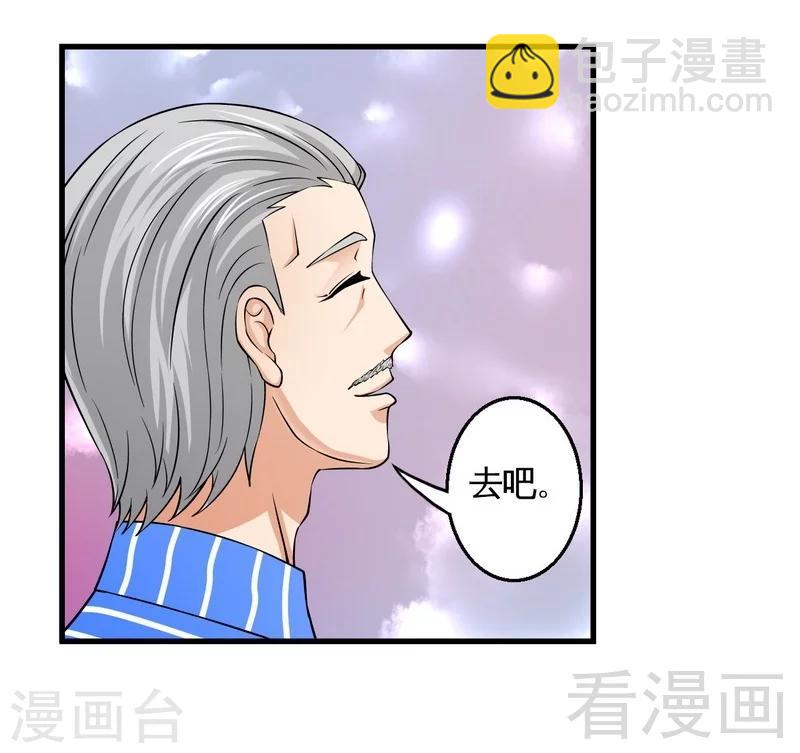 《恶魔校草》第34话 又是322？ 第21页