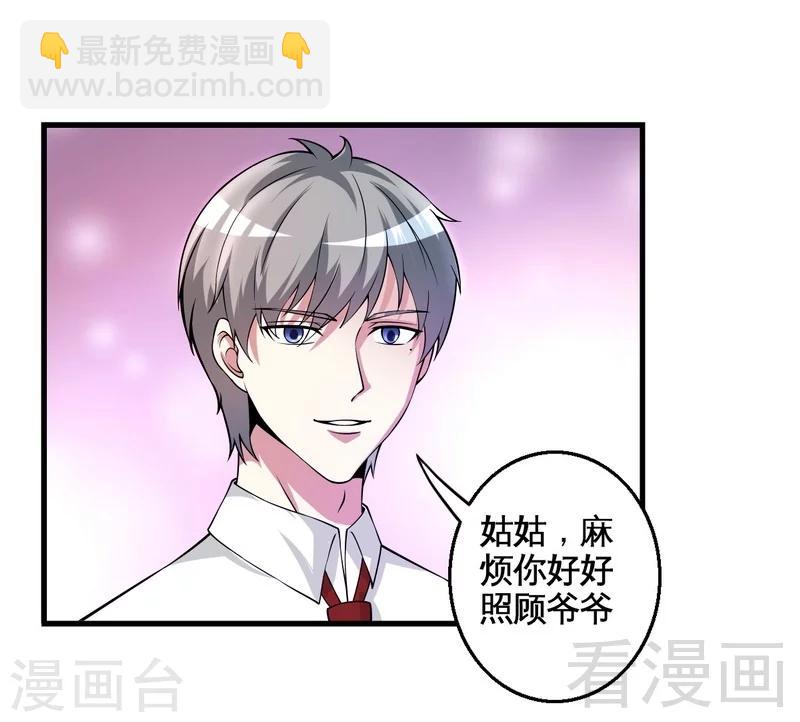 《恶魔校草》第34话 又是322？ 第22页