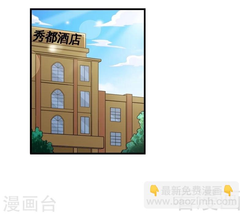 《恶魔校草》第34话 又是322？ 第26页