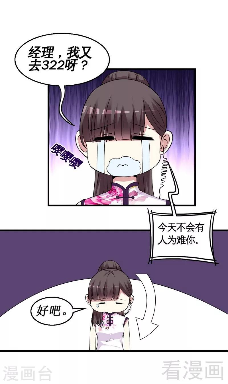 《恶魔校草》第34话 又是322？ 第27页
