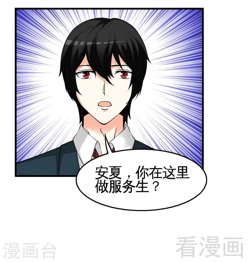 《恶魔校草》第34话 又是322？ 第38页