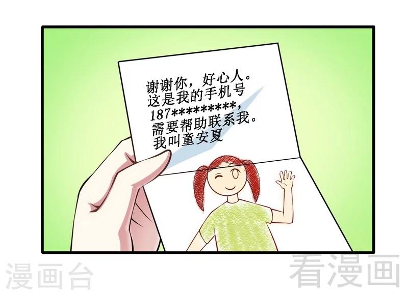 《恶魔校草》第34话 又是322？ 第4页
