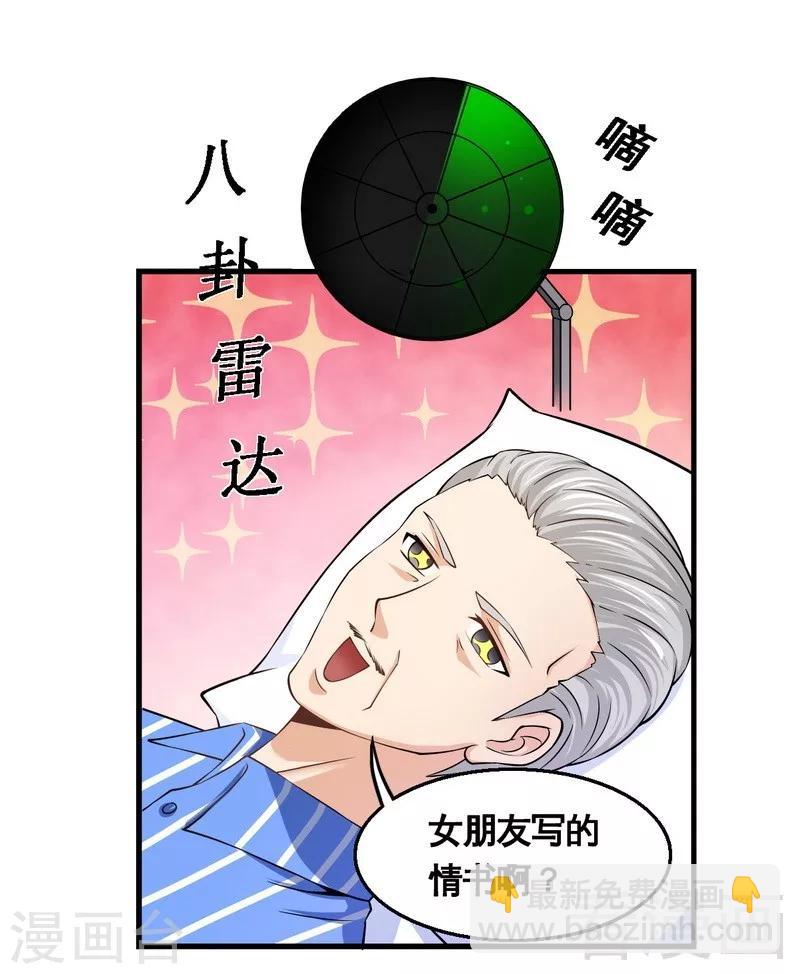《恶魔校草》第34话 又是322？ 第6页