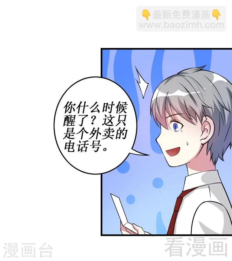 《恶魔校草》第34话 又是322？ 第7页