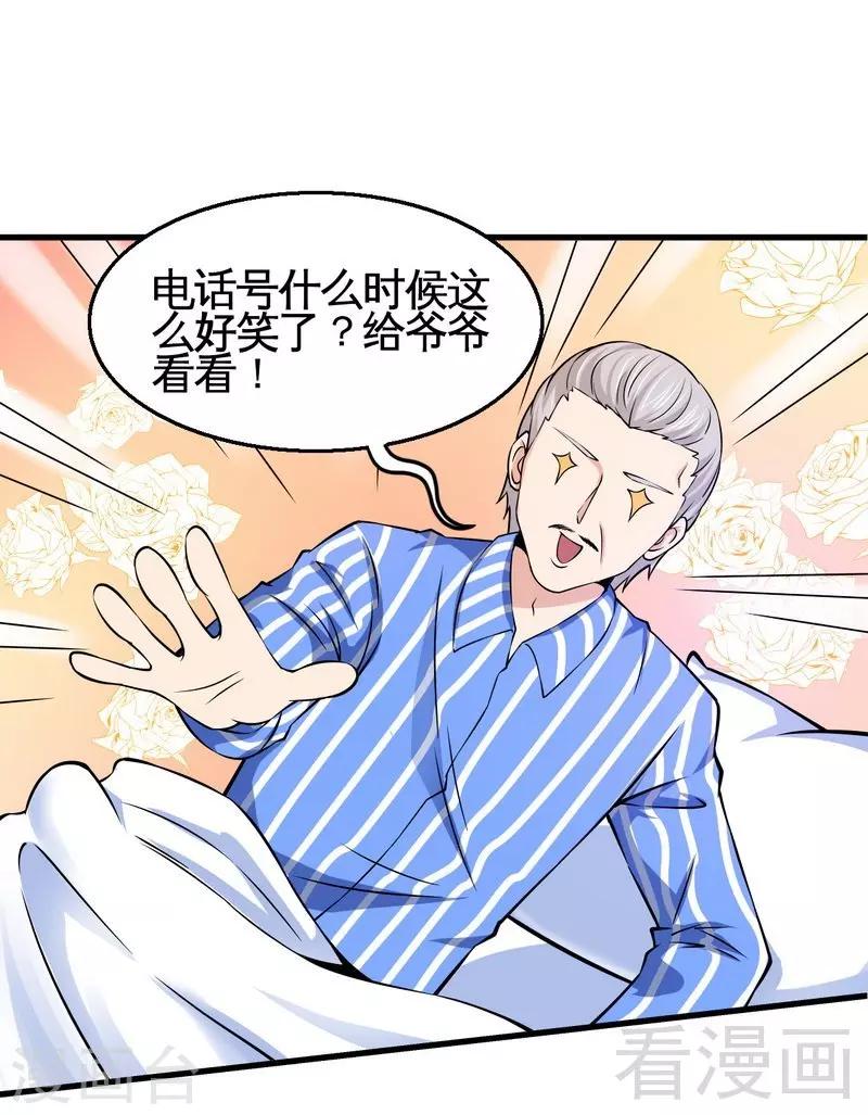 《恶魔校草》第34话 又是322？ 第8页
