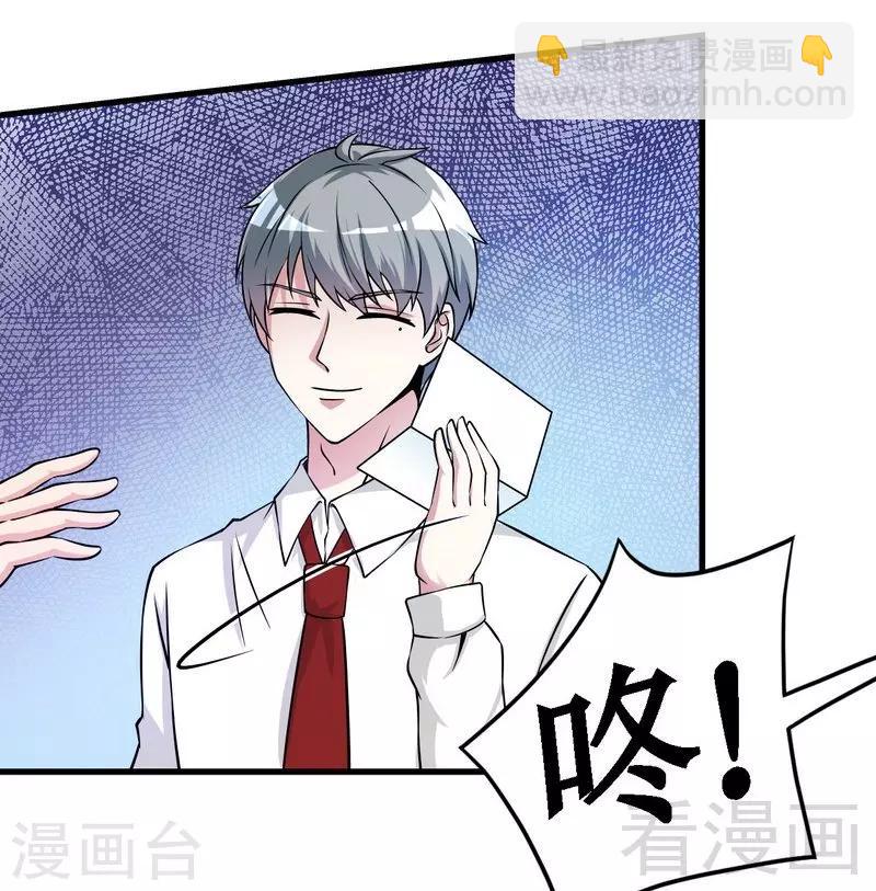 《恶魔校草》第34话 又是322？ 第9页