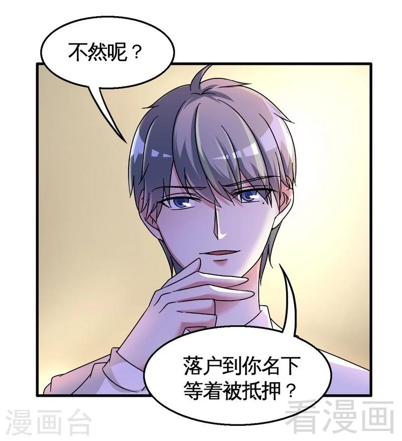 《恶魔校草》第32话 误会？ 第11页