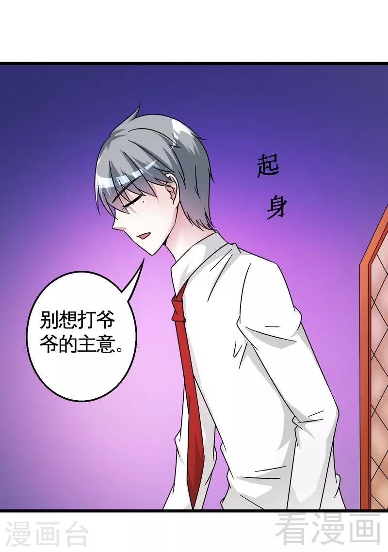 《恶魔校草》第32话 误会？ 第14页