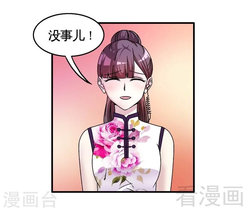 《恶魔校草》第32话 误会？ 第19页