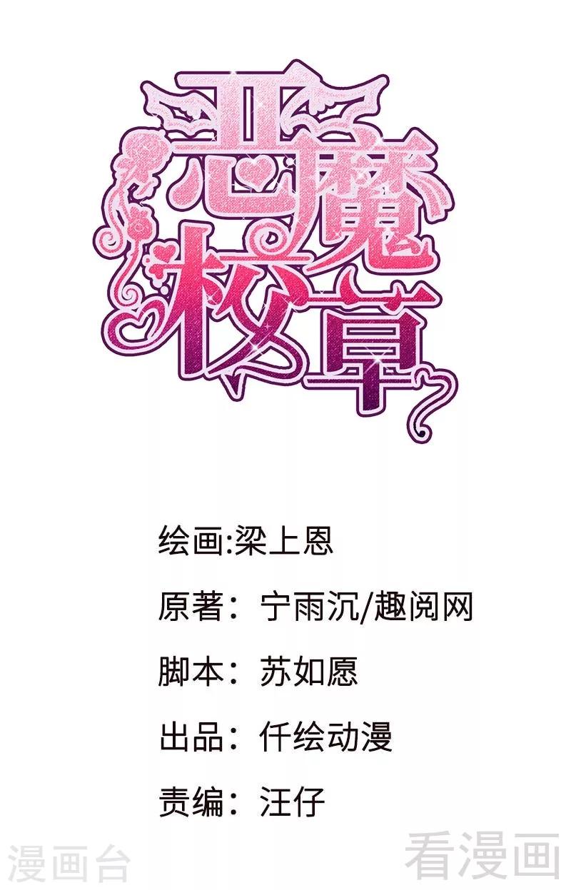 《恶魔校草》第32话 误会？ 第1页