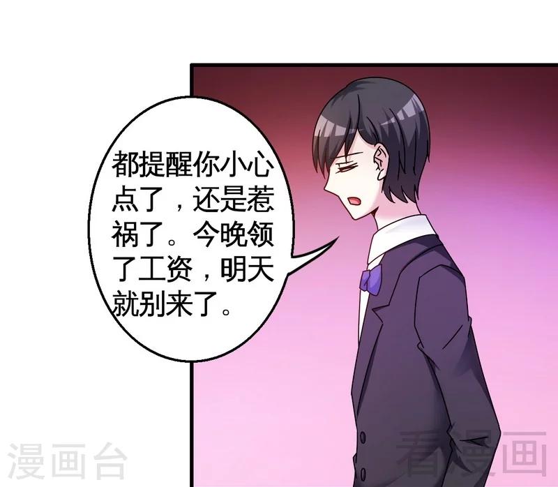 《恶魔校草》第32话 误会？ 第20页