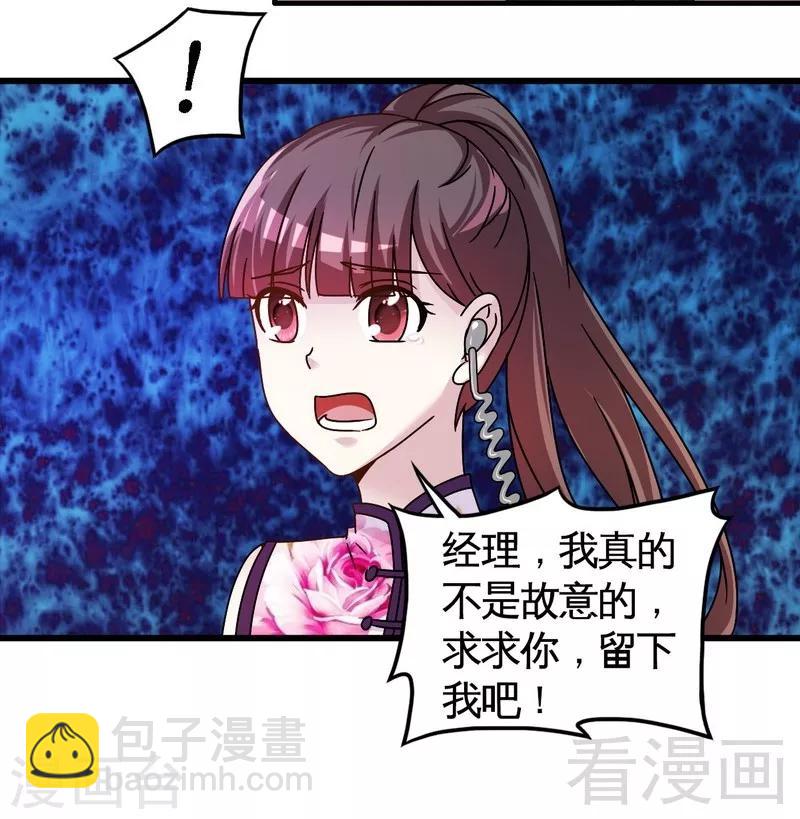 《恶魔校草》第32话 误会？ 第21页