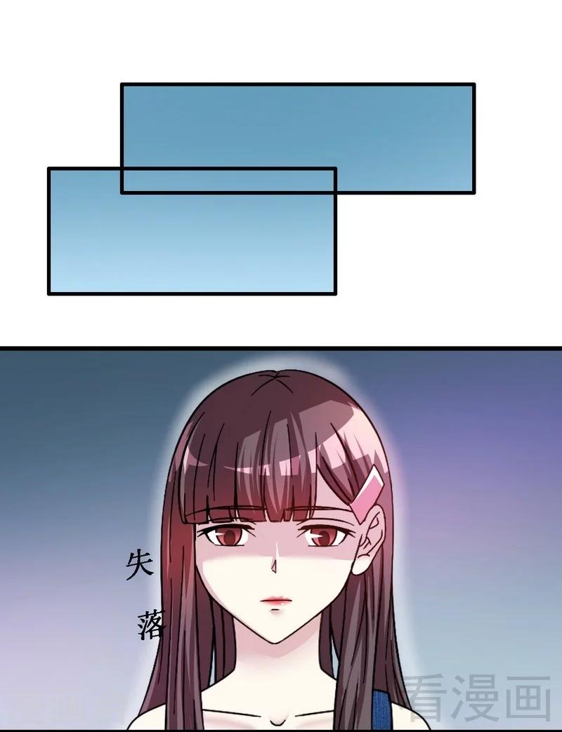《恶魔校草》第32话 误会？ 第22页