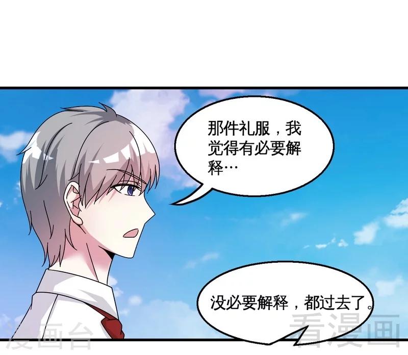 《恶魔校草》第32话 误会？ 第28页