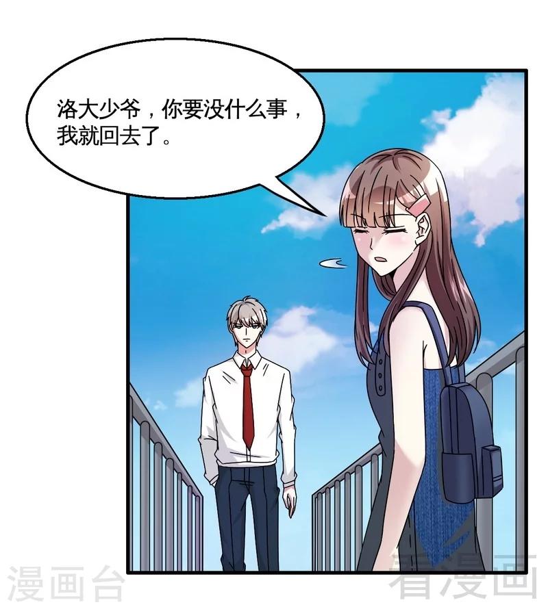 《恶魔校草》第32话 误会？ 第29页