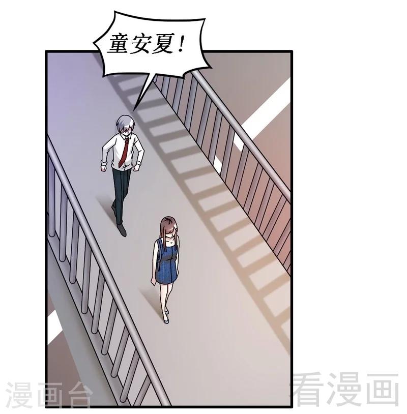 《恶魔校草》第32话 误会？ 第30页