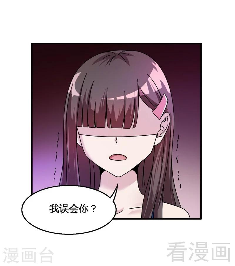 《恶魔校草》第32话 误会？ 第33页