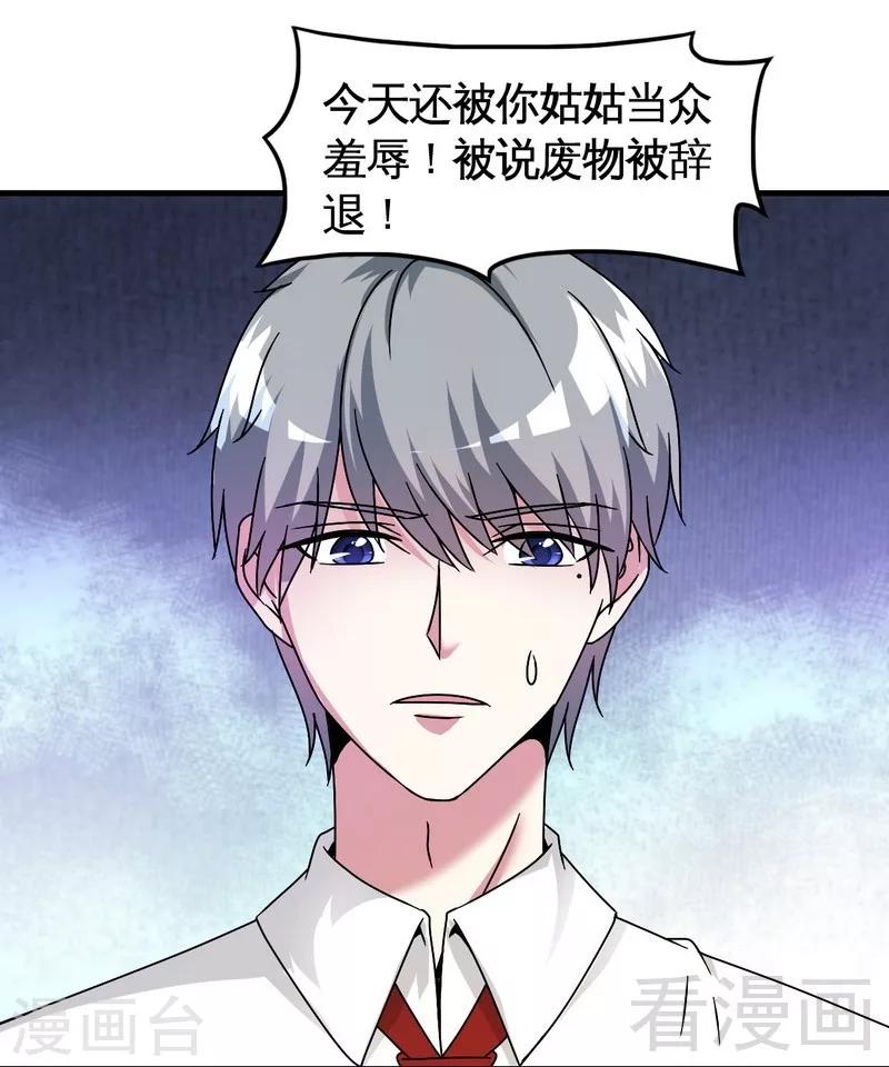 《恶魔校草》第32话 误会？ 第35页