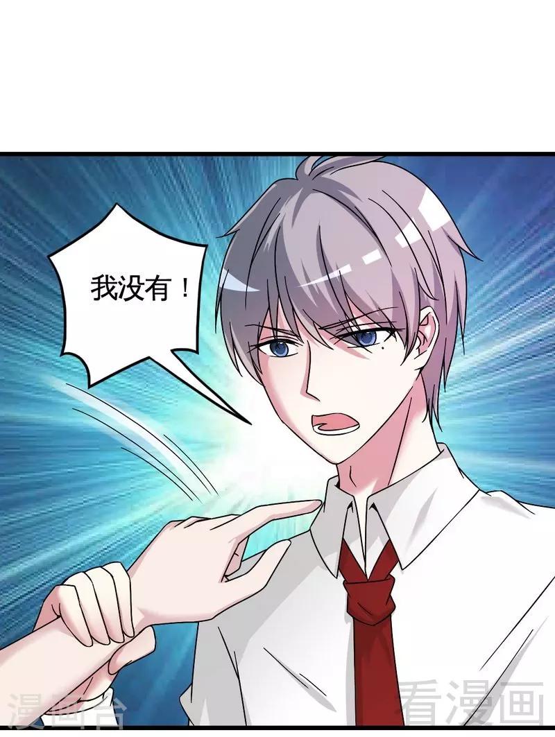 《恶魔校草》第32话 误会？ 第37页