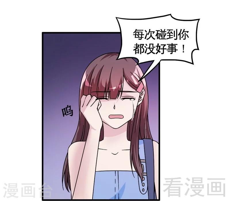 《恶魔校草》第32话 误会？ 第38页