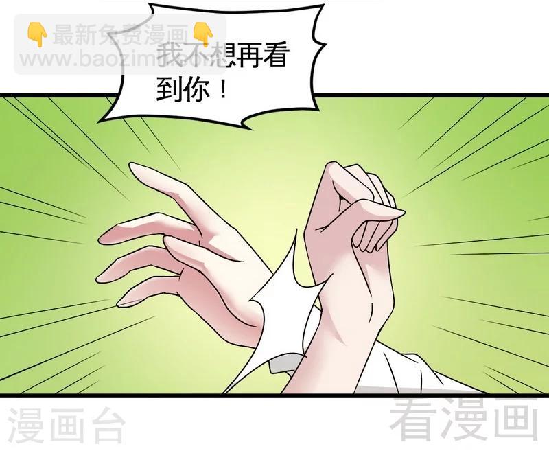 《恶魔校草》第32话 误会？ 第39页
