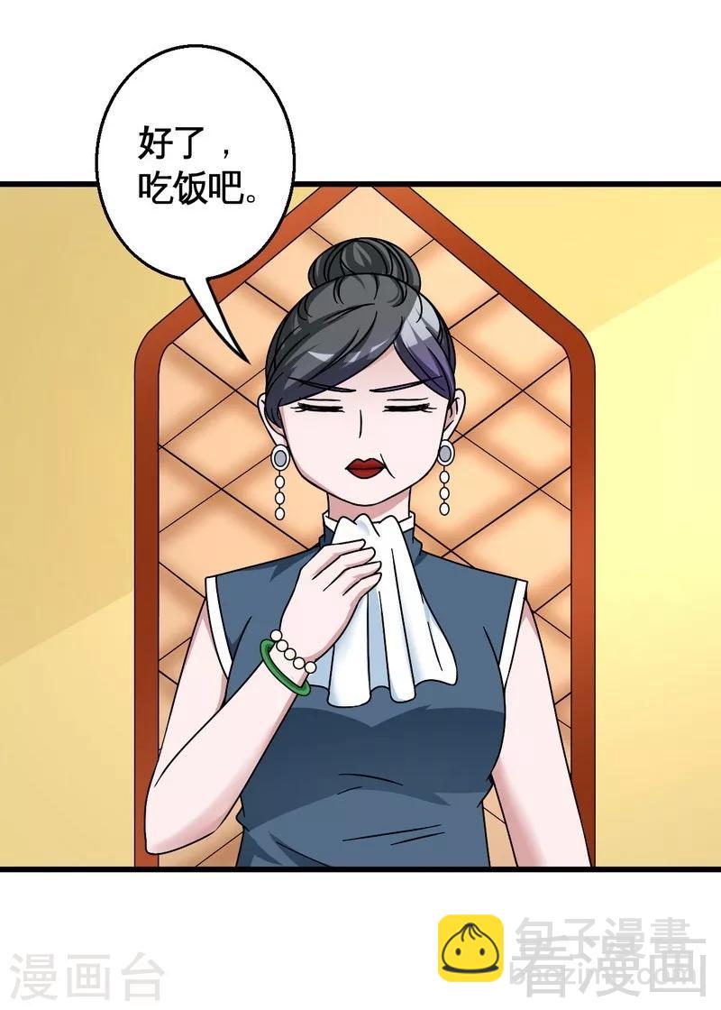 《恶魔校草》第32话 误会？ 第3页