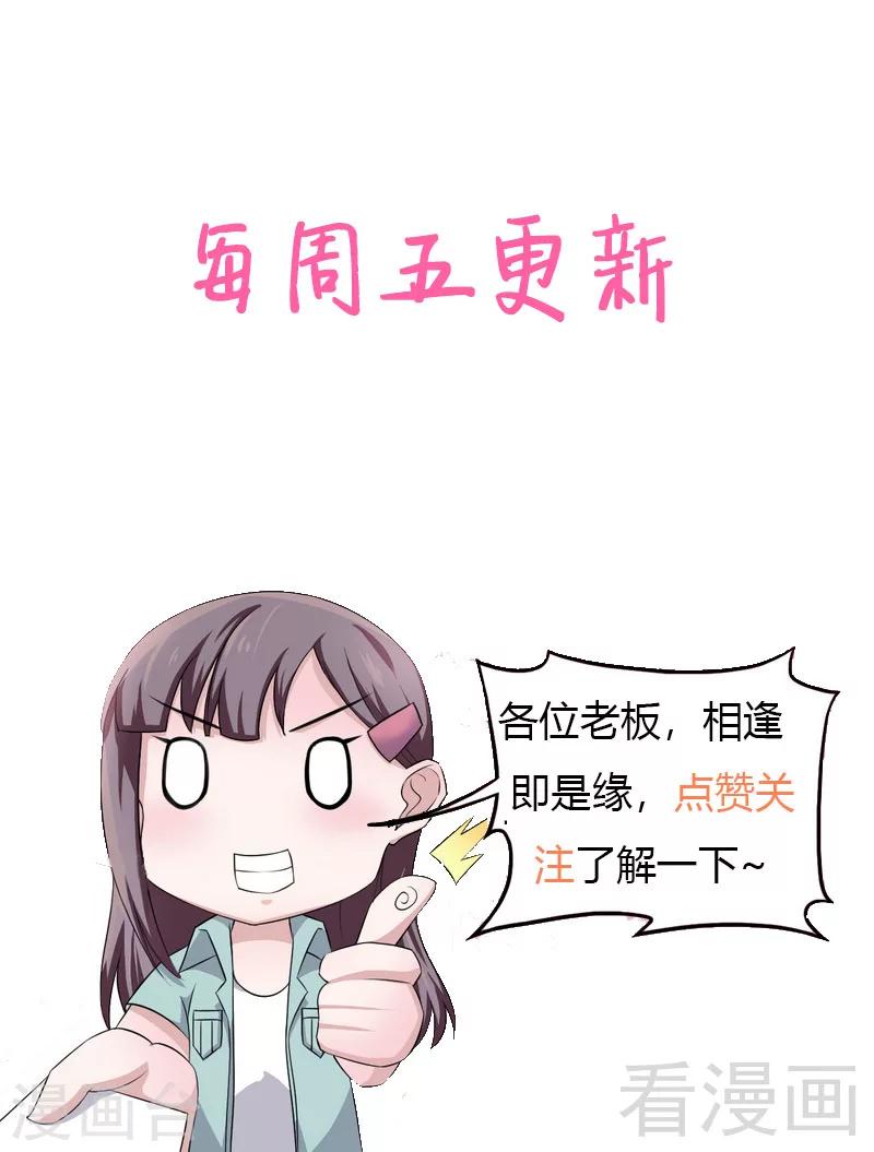 《恶魔校草》第32话 误会？ 第42页