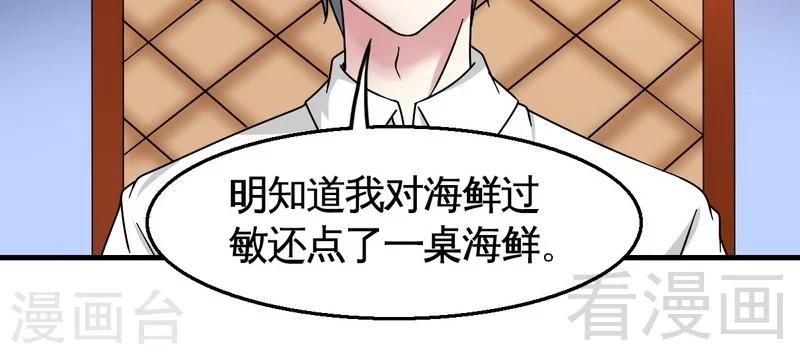 《恶魔校草》第32话 误会？ 第6页