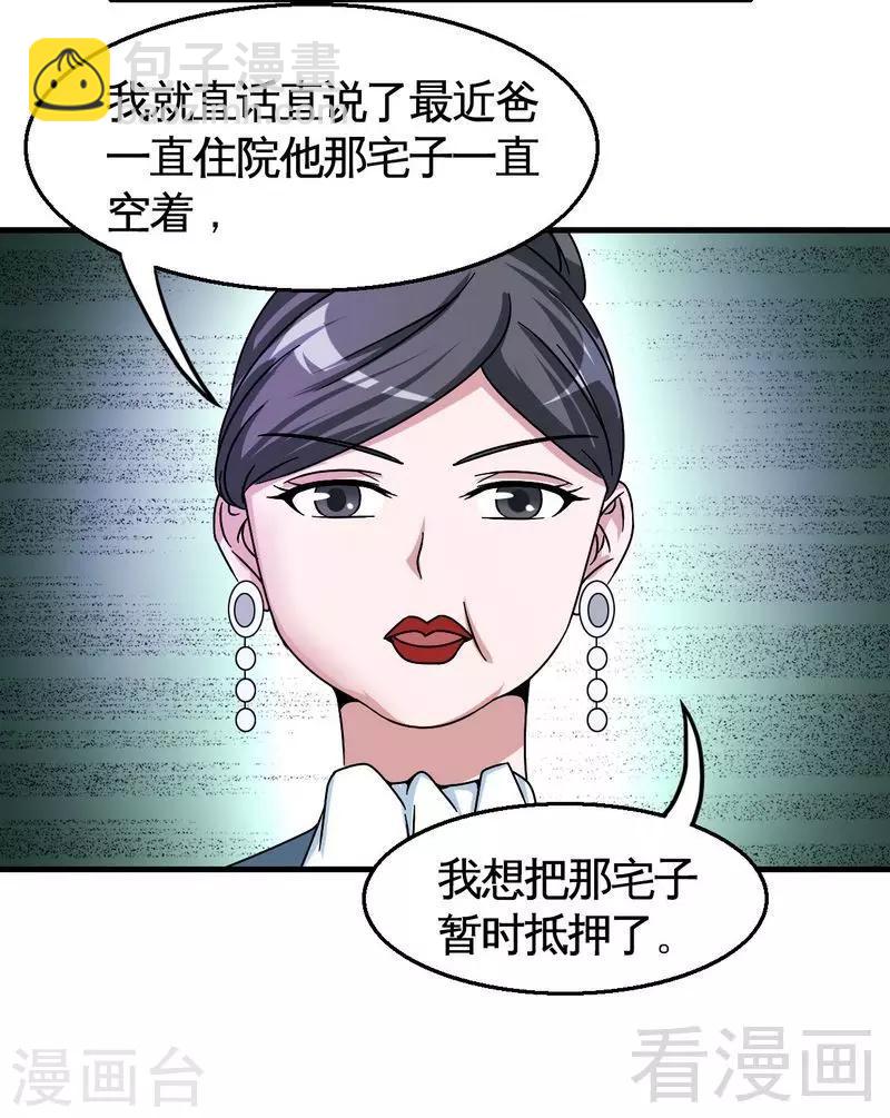 《恶魔校草》第32话 误会？ 第8页
