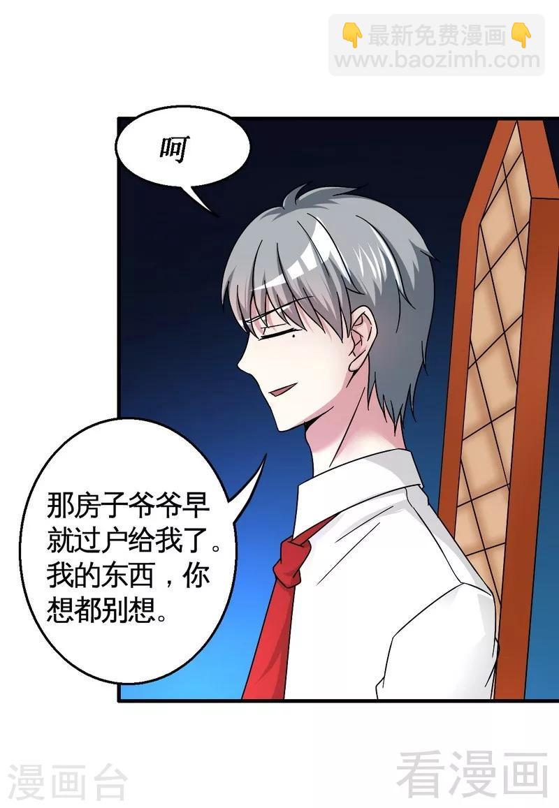 《恶魔校草》第32话 误会？ 第9页