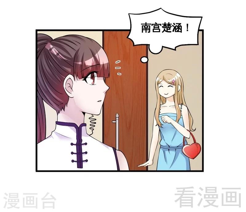 《恶魔校草》第35话 原来是她 第10页
