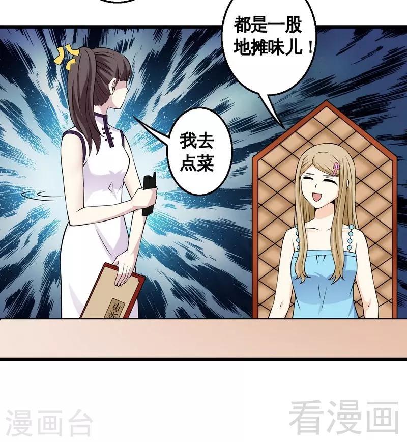 《恶魔校草》第35话 原来是她 第12页