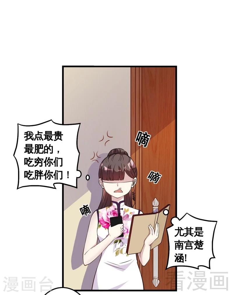 《恶魔校草》第35话 原来是她 第13页