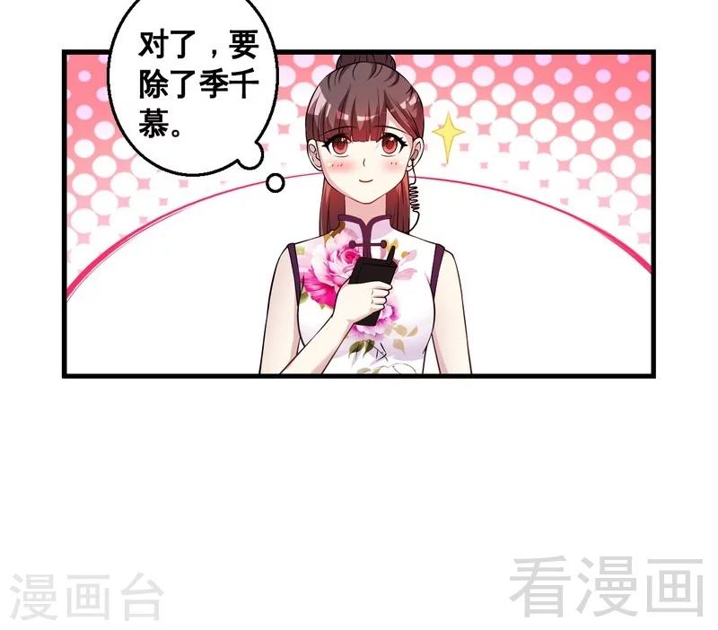 《恶魔校草》第35话 原来是她 第14页