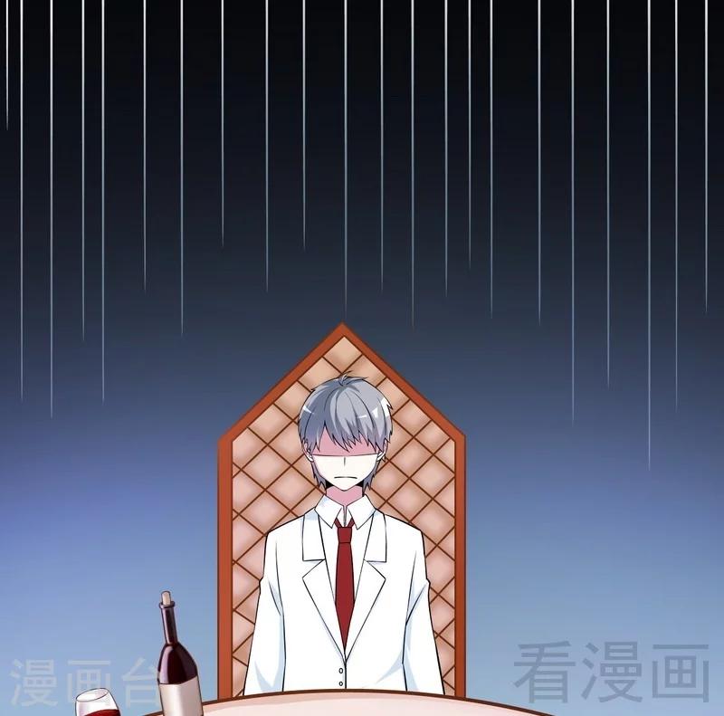《恶魔校草》第35话 原来是她 第16页