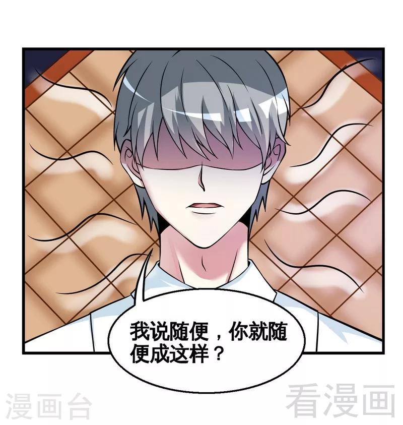 《恶魔校草》第35话 原来是她 第18页