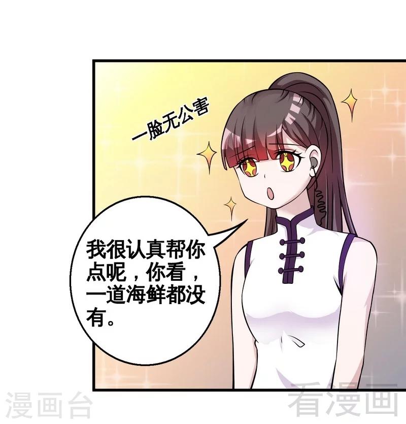 《恶魔校草》第35话 原来是她 第19页