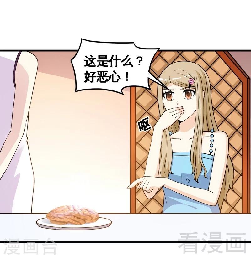 《恶魔校草》第35话 原来是她 第20页
