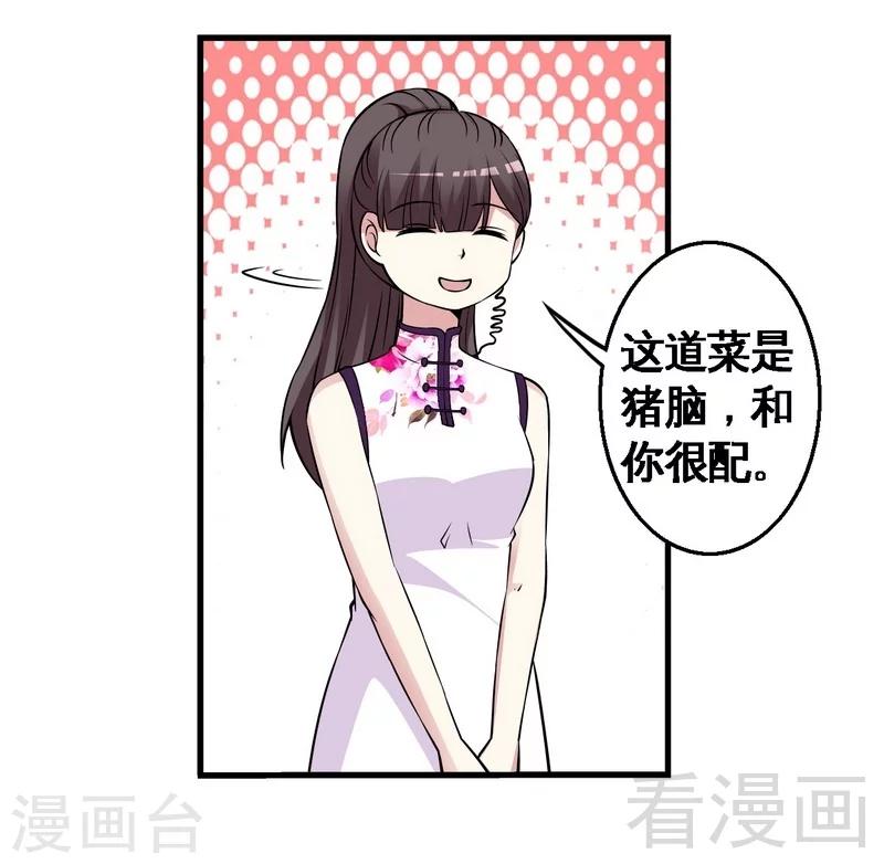 《恶魔校草》第35话 原来是她 第21页